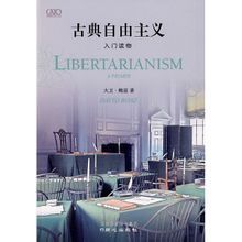 古典自由主義入門讀物 古典自由主義入門讀物