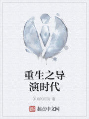重生之導演時代 重生之導演時代