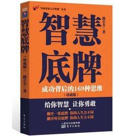 智慧底牌 智慧底牌