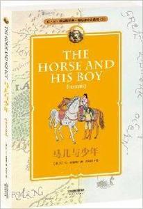 納尼亞傳奇系列3：馬兒與少年