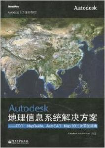 Autodesk地理信息系統解決方案