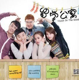 留學公寓 留學公寓