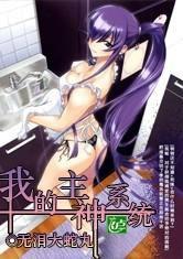 我的主神系統 我的主神系統