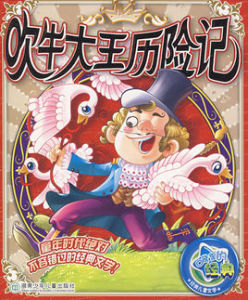 敏豪生奇遊記 敏豪生奇遊記