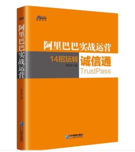阿里巴巴實戰運營 阿里巴巴實戰運營