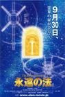 《永遠之法》 《永遠之法》
