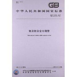 鈮及鈮合金無縫管