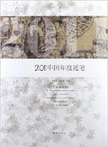 中國年度隨筆 中國年度隨筆