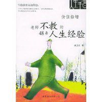 價值倍增(老師不教的48條人生經驗) 價值倍增(老師不教的48條人生經驗)