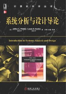系統分析與設計導論