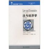 《法與經濟學》