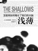 《淺薄》 《淺薄》