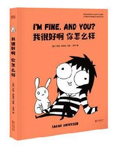 我很好啊你怎么樣 我很好啊你怎么樣