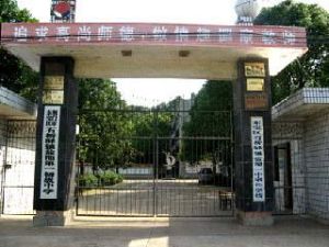 東寶區鹽池二中 東寶區鹽池二中