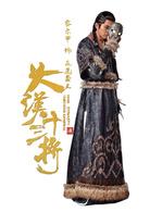 大漢十三將之血戰疏勒城