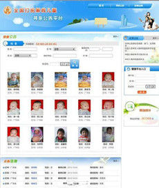 全國打拐平台 全國打拐平台