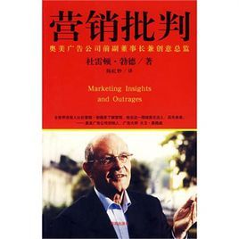 行銷批判
