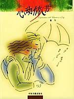 心動情人節 心動情人節