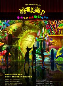 糖果的魔力 糖果的魔力