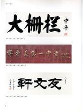 為企事業單位題匾