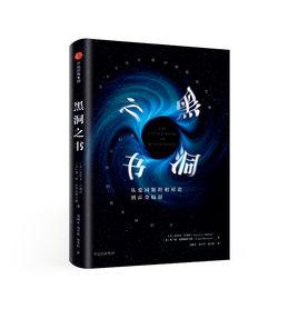 黑洞之書 黑洞之書