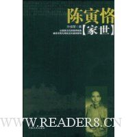 陳寅恪“家世”