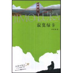 《寂寞綠卡》 《寂寞綠卡》