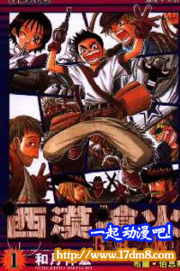 《西漠槍火》 《西漠槍火》