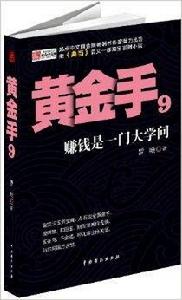 黃金手9 黃金手9