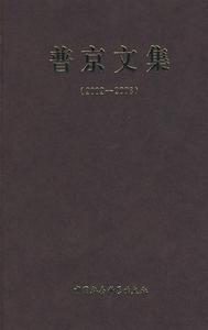張樹華[中國社會科學院政治學研究所所長]