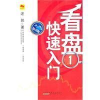 《看盤炒股快速入門》