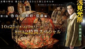 淺見光彥最終章 淺見光彥最終章