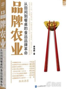 品牌農業 品牌農業