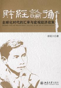 財經論衡 財經論衡