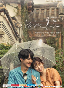 愛情的溫度[2017年徐玄振、梁世宗主演韓國電視劇]