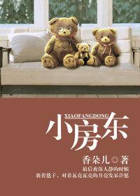 小魔女抱兒子餵老公:小房東 小魔女抱兒子餵老公:小房東