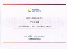 好孩子[好孩子兒童用品有限公司]