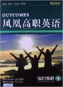 鳳凰高職英語:綜合教程1 鳳凰高職英語:綜合教程1