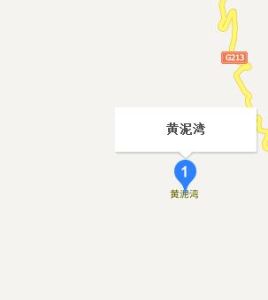 黃泥灣自然村 黃泥灣自然村