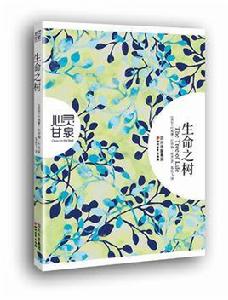 生命之樹[[愛爾蘭] 威廉·巴特勒·葉芝所著書籍]