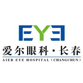 長春愛爾眼科醫院有限公司 長春愛爾眼科醫院有限公司