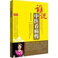 誰說中醫看病慢 誰說中醫看病慢