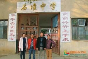 石準中學 石準中學