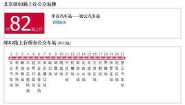 北京公交郊82路 北京公交郊82路