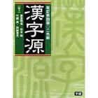 藤堂明保 藤堂明保