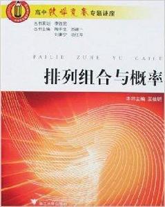 排列組合與機率 排列組合與機率