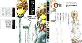 三月,七日。 三月,七日。