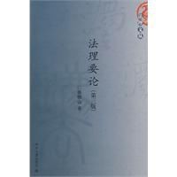 法理要論 法理要論