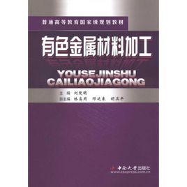 有色金屬加工 有色金屬加工