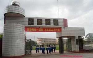 水西中學 水西中學